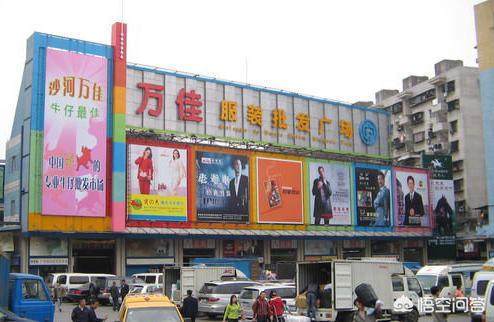 广东最大的服装批发市场在哪里？